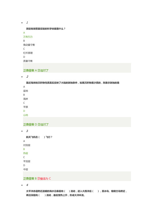 认识地球学习资料 答案