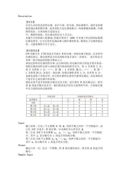 ACM_瑞士轮_C++类方法