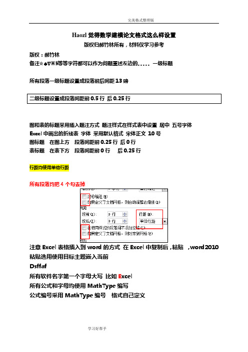 数学建模优秀论文模板[全国一等奖模板]