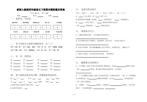 新版人教版四年级语文下册期末模拟题及答案