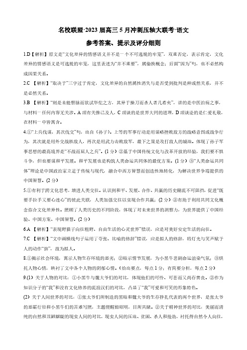 高三语文答案和解析