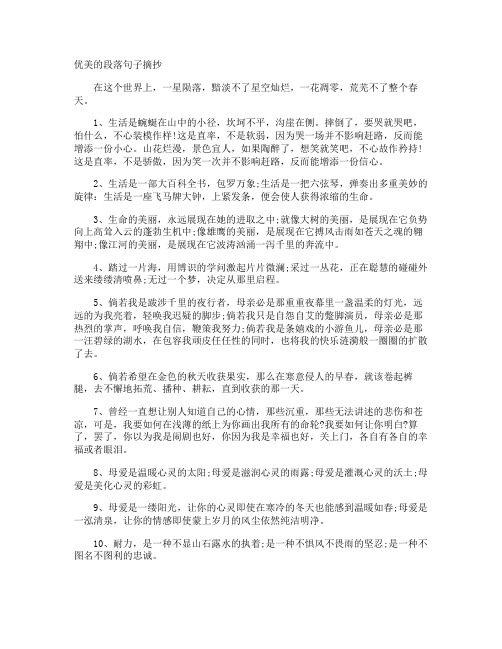 优美的段落句子摘抄