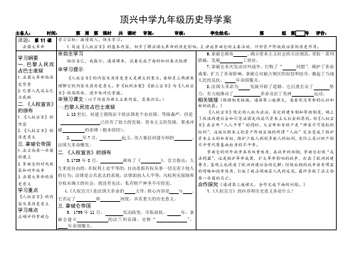 第11课法国大革命导学案