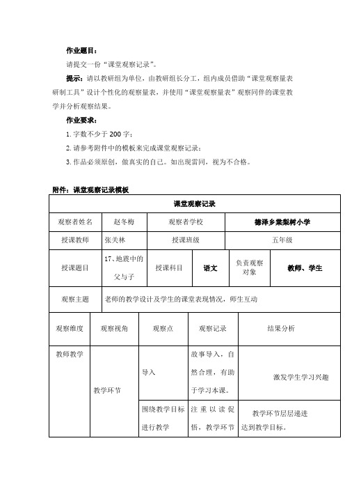 作业3 课堂观察记录