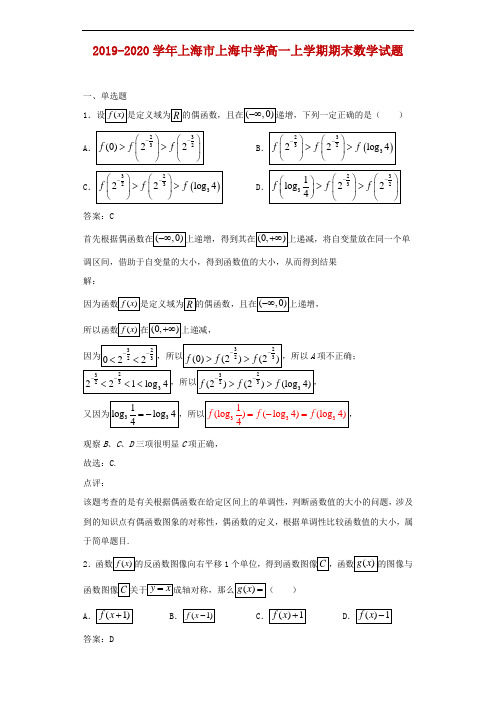 2019-2020学年上海市上海中学高一上学期期末数学试题解析