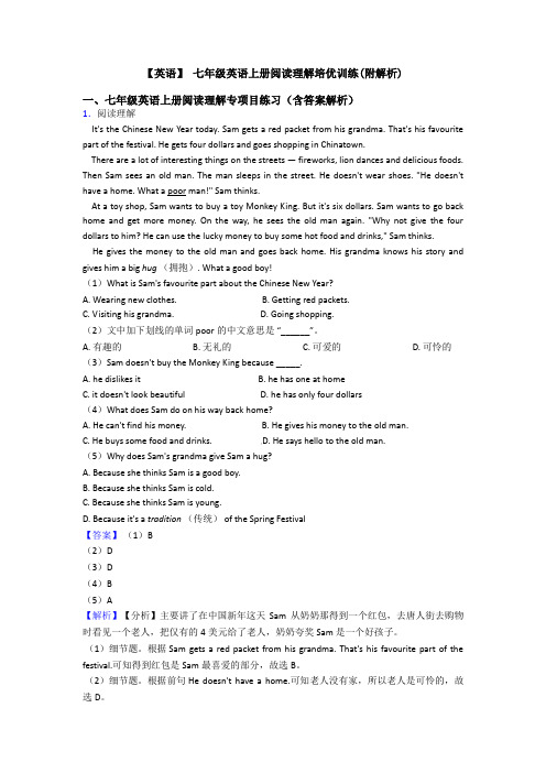 【英语】 七年级英语上册阅读理解培优训练(附解析)