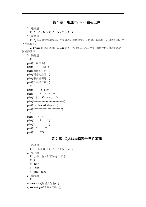 《Python少儿编程》同步训练答案