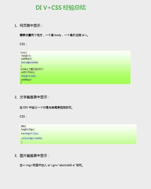 DIV CSS经验总结