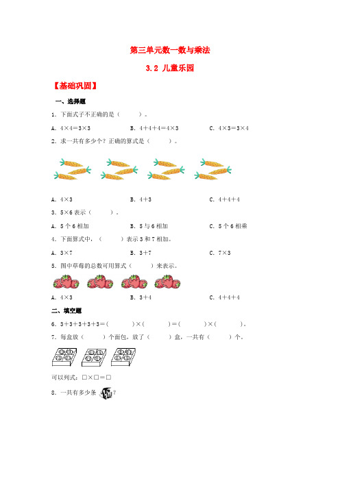 3.2 儿童乐园(同步练习) 二年级上册数学同步课时练 (北师大版,含答案)