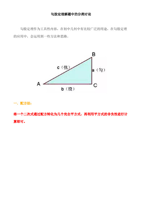 勾股定理解题中的分类讨论