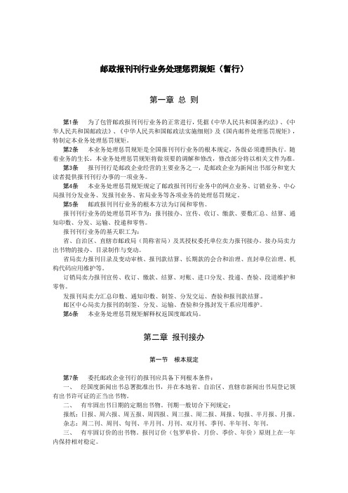 1.报刊发行业务处理规则(暂行)0901(DOC40页)