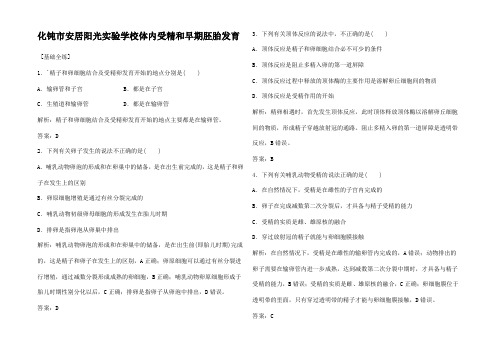 高中生物3 胚胎工程 3.1 体内受精和早期胚胎发育练习3高二3生物试题1