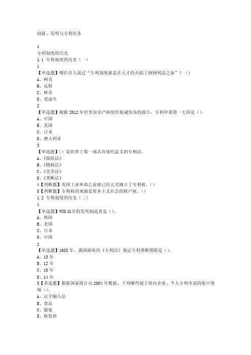 创新、发明与专利实务最新尔雅满分答案