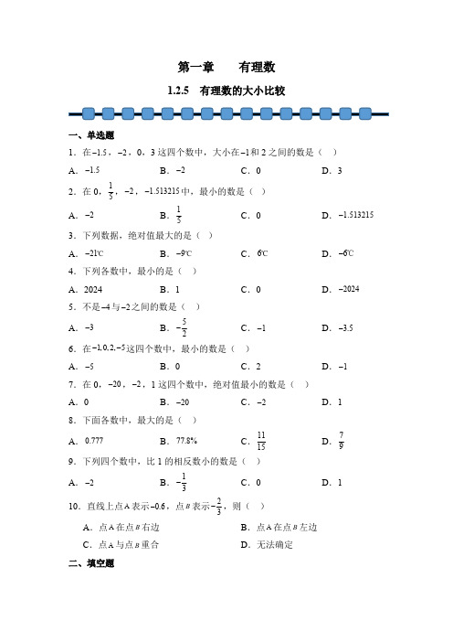 数学人教版(2024)版七年级初一上册 1.2.5 有理数的大小比较 课时练 含答案02