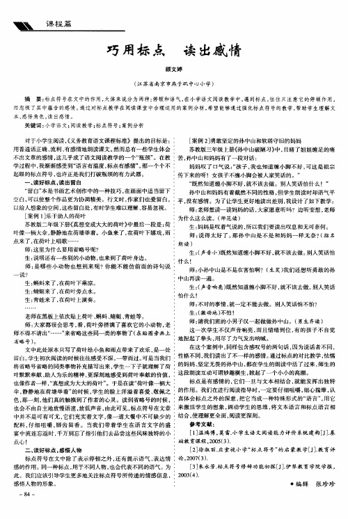 巧用标点 读出感情