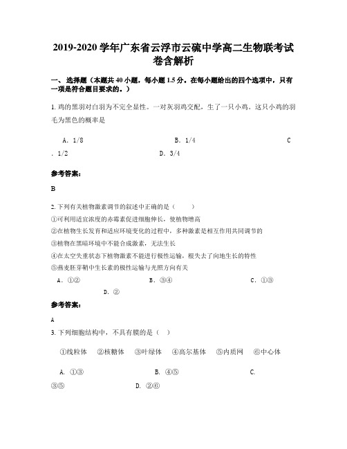 2019-2020学年广东省云浮市云硫中学高二生物联考试卷含解析