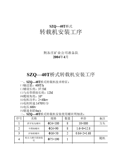 2SZQ—40T桥式