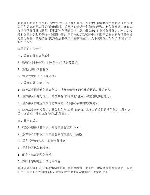 (NEW)2012年秋季学生会工作计划