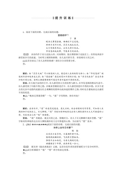 2016届高考语文二轮复习提升训练:鉴赏诗歌的语言切忌忽略情感和忽略使用术语 Word版含答案