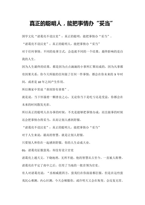 真正的聪明人,能把事情办“妥当”