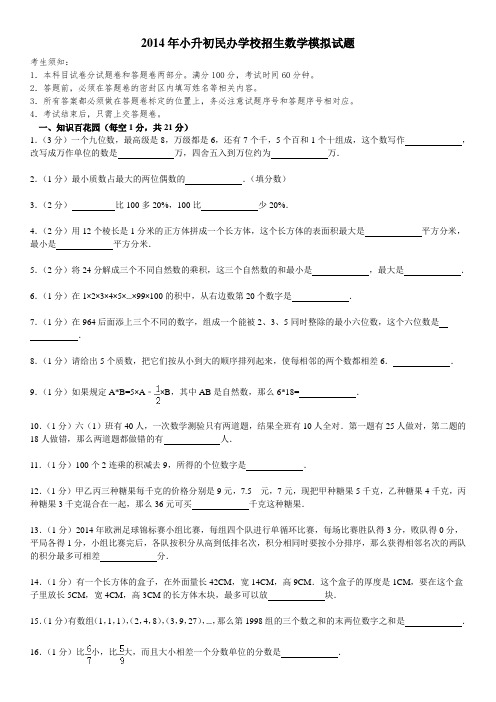 2014年小升初数学试题