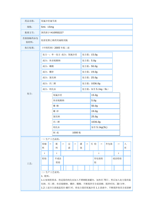 68氧氟沙星滴耳液