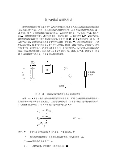 架空地线分流阻抗测试