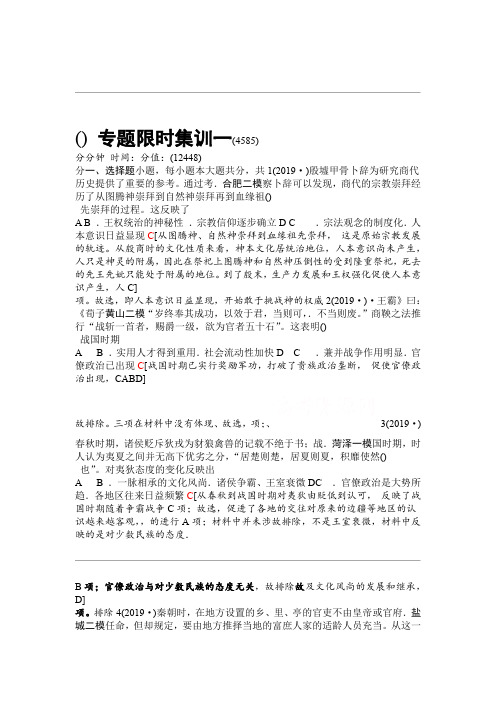 2020历史二轮专题版专题限时集训1 古代中国政治文明的精髓与局限 Word版含解析