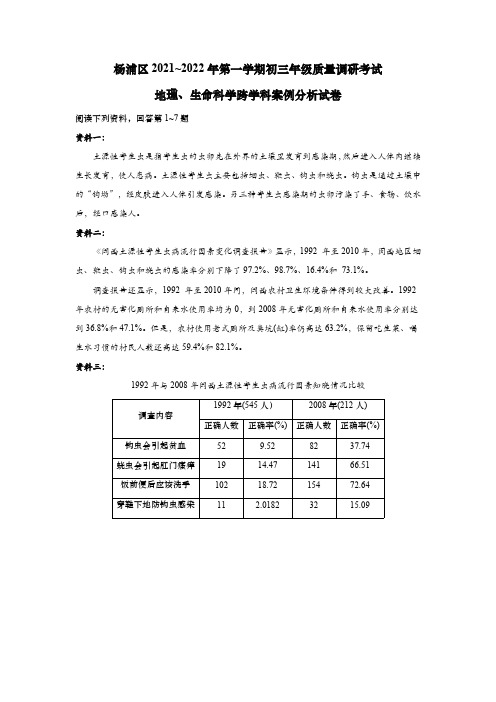 上海市杨浦区2022届九年级上学期(一模)跨学科案例分析试卷及答案