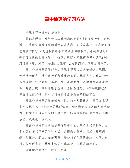 高中地理的学习方法