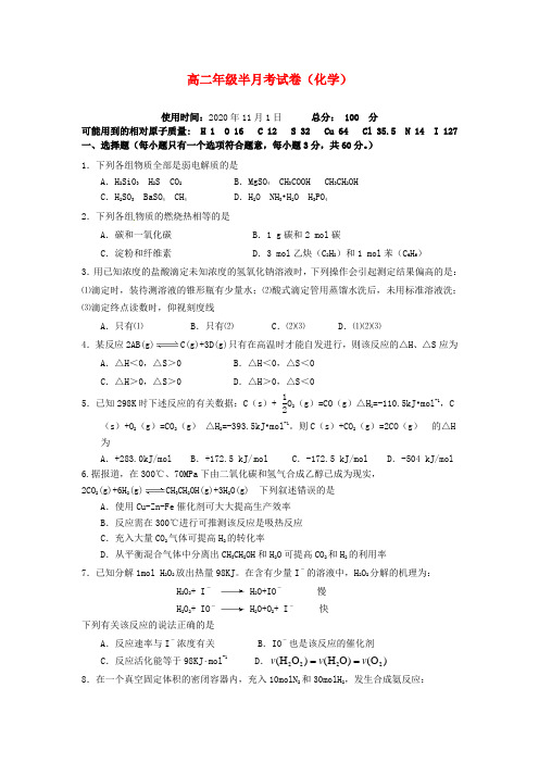 山西省太原市外国语学校2020学年高二化学上学期半月考试题新人教版