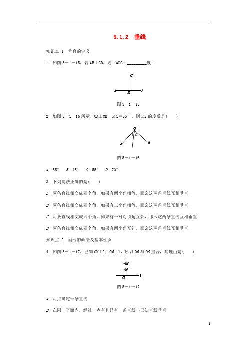 七年级数学上册 第5章 相交线与平行线 5.1 相交线 2 垂线同步练习2 (新版)华东师大版