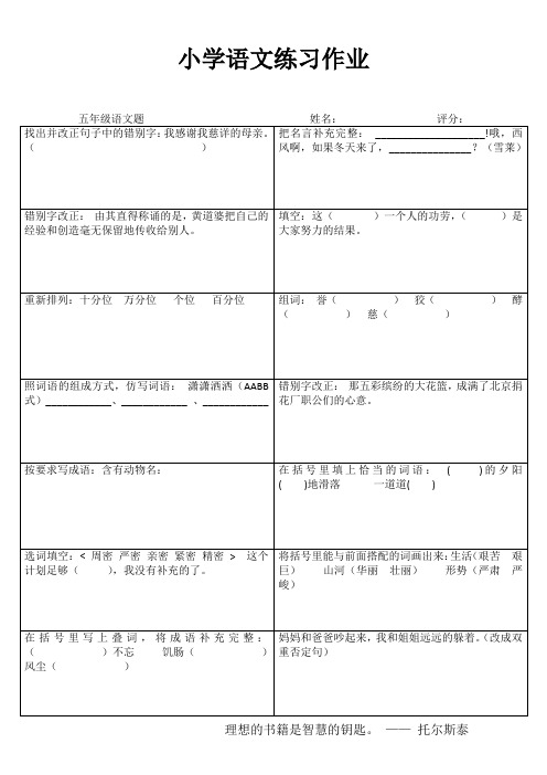 小学五年级语文精题选做IV (74)