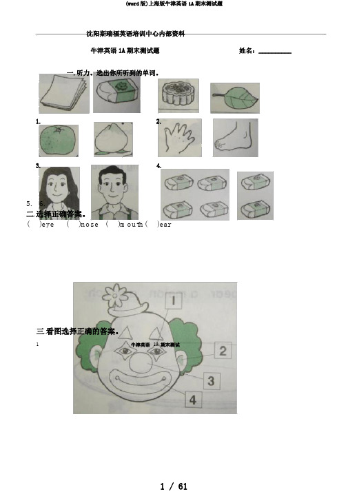 (word版)上海版牛津英语1A期末测试题