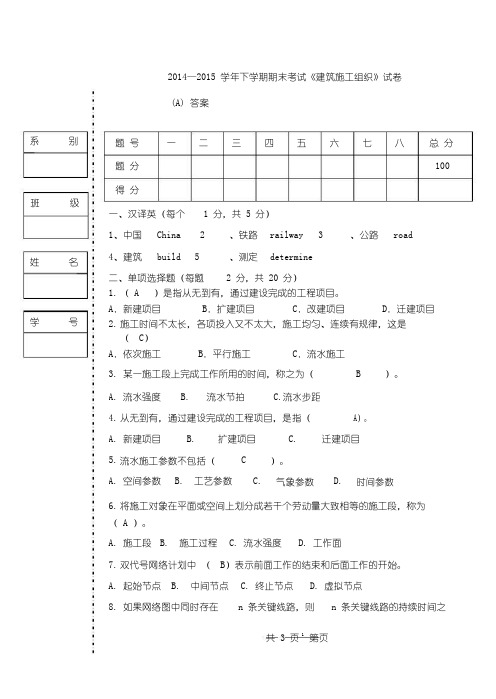 《建筑施工组织与管理》期末试卷答案