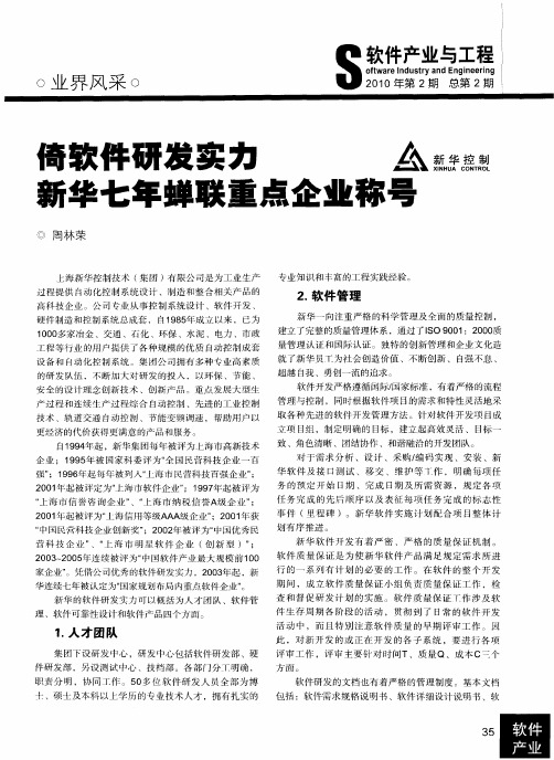 倚软件研发实力新华七年蝉联重点企业称号