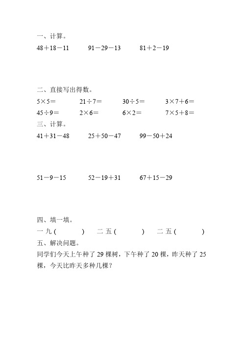 北师大版二年级数学寒假作业21