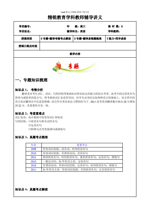 上海2015年高考英语一模冲刺讲义(翻译)