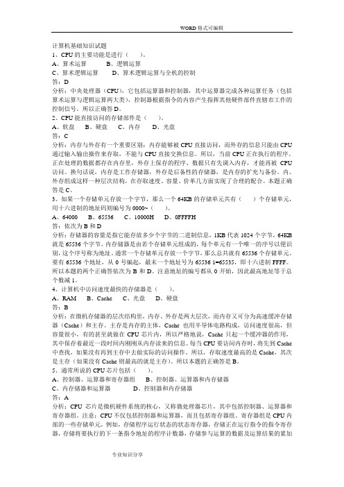 计算机理论基础试题卷和答案解析