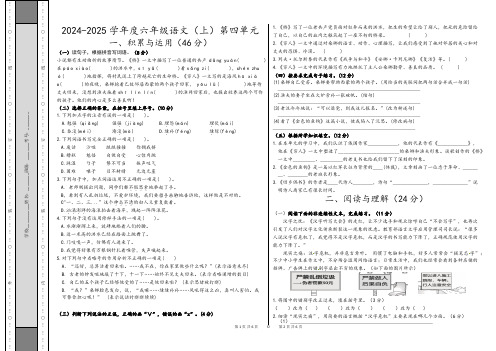 第四单元(单元测试)-2024-2025学年六年级上册语文统编版