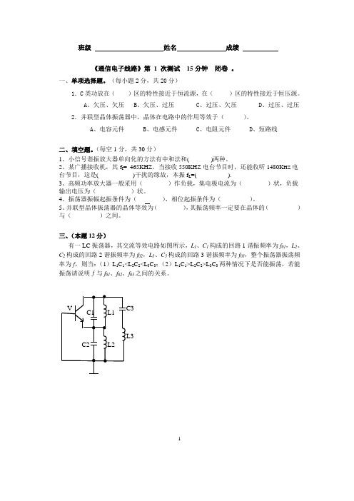 通信电子线路小测2及答案