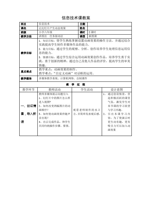 让幻灯片产生动态效果-教案 