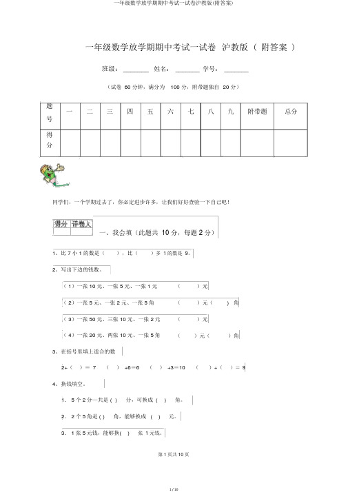 一年级数学下学期期中考试试卷沪教版(附答案)