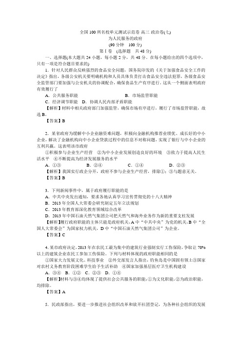 全国100所名校单元测试示范卷(高三)：政治人教版  7