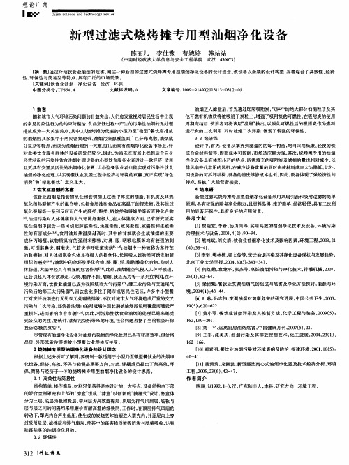 新型过滤式烧烤摊专用型油烟净化设备