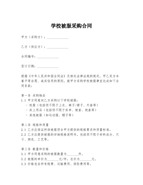 学校被服采购合同