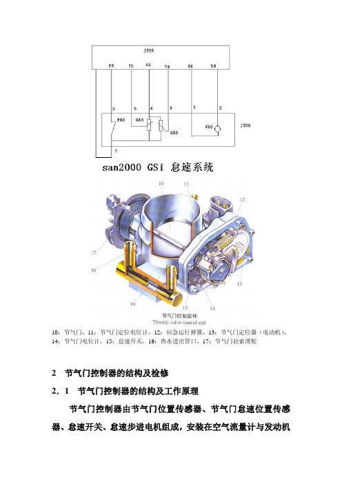 汽车怠速问题故障案例