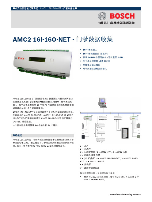 博世 AMC2 16I-16O-NET - 门禁数据收集 说明书