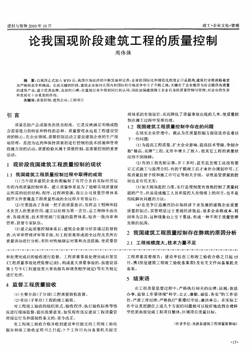 论我国现阶段建筑工程的质量控制