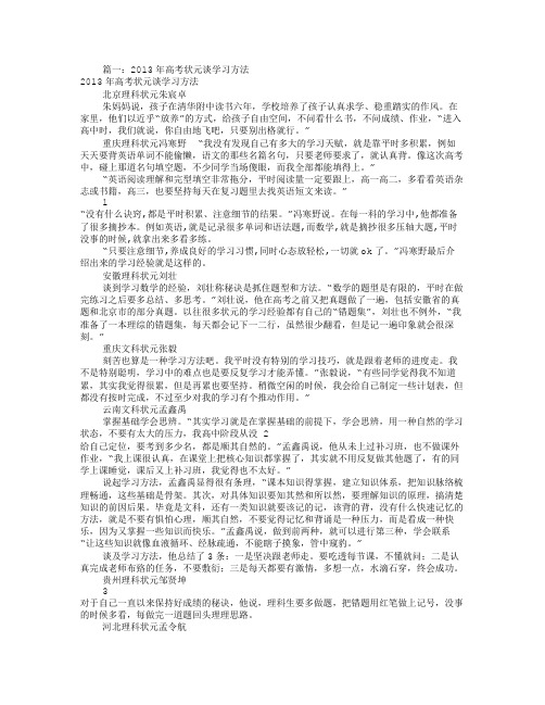 高考状元谈学习方法(共3篇)